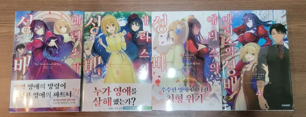 에리스의 성배 1-4